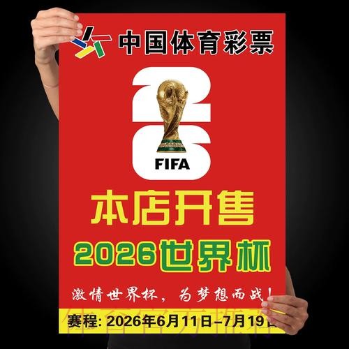 世界杯投注排行
