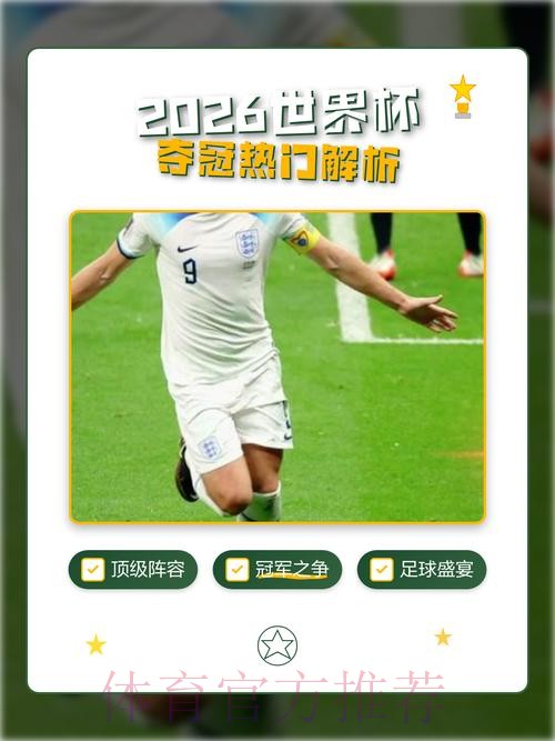 2026世界杯直播官网热门